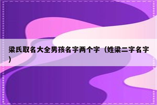 适合姓翁的人使用的100分名字